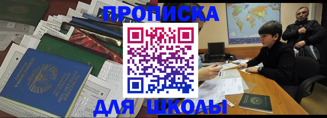 прописка 2025 в Борзе