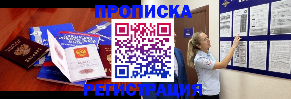 прописка иностранных граждан в Борзе