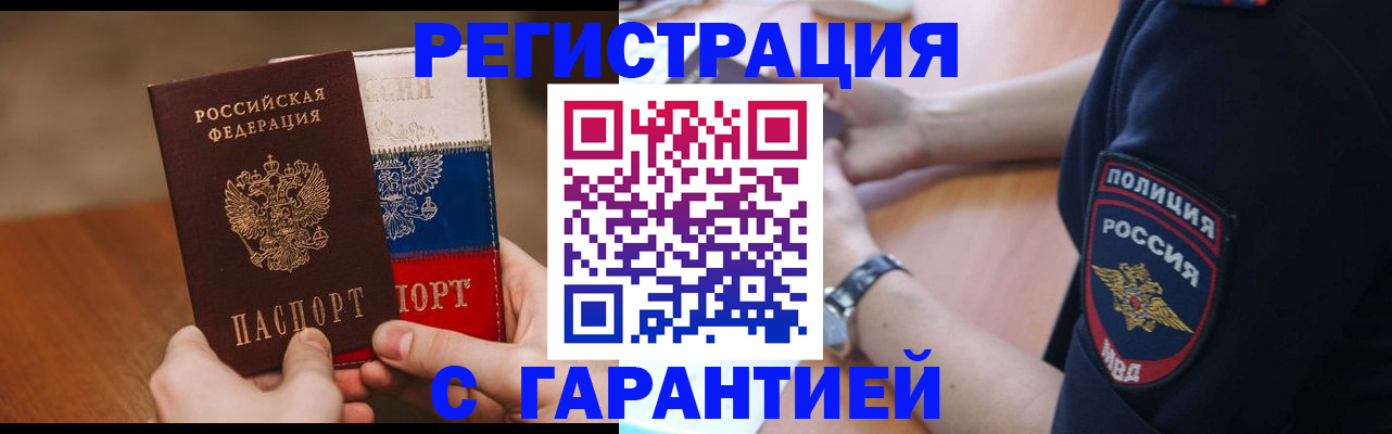 прописка в Борзе